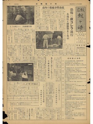 cover image of 広報龍ケ崎　第16号　1958（昭和33年）9月号